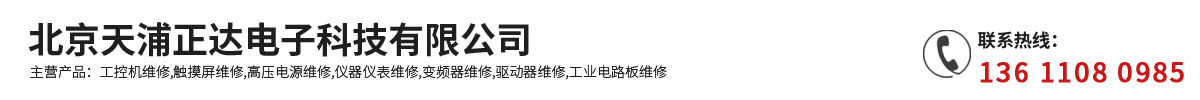 北京天浦正达电子科技有限公司